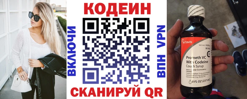 площадка телеграм  купить   Приволжск  Codein напиток Lean (лин) 