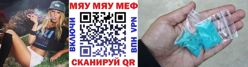 Меф мяу мяу мука Приволжск